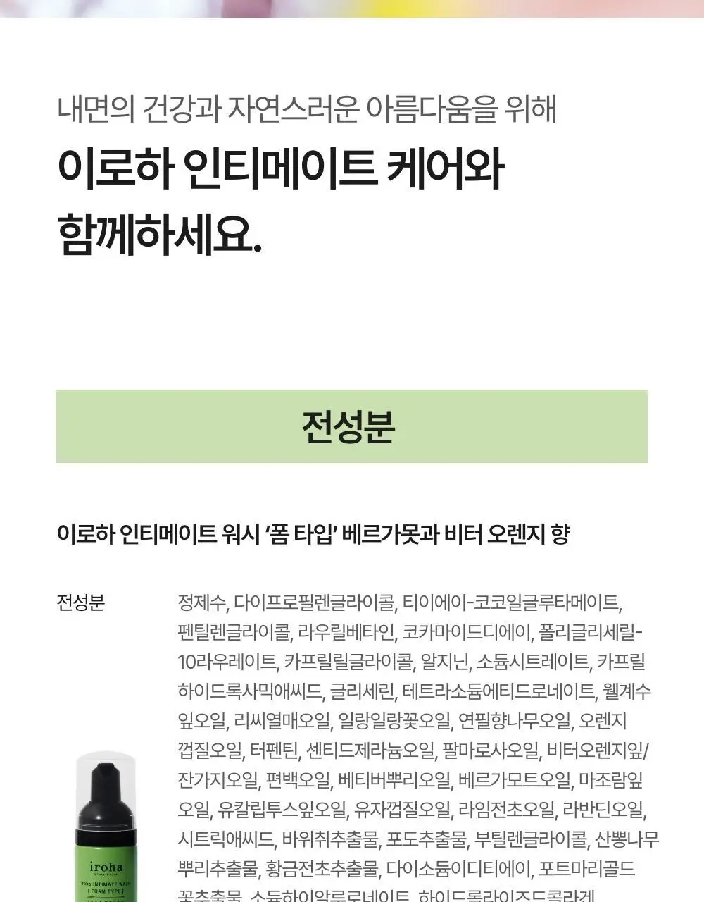 [휴대용 키트] 이로하 인티메이트 트라이얼 세트 (폼+로션+밀크) 상세페이지 21